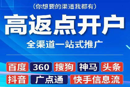 搜索开户返点实战：案例分享赚钱经验